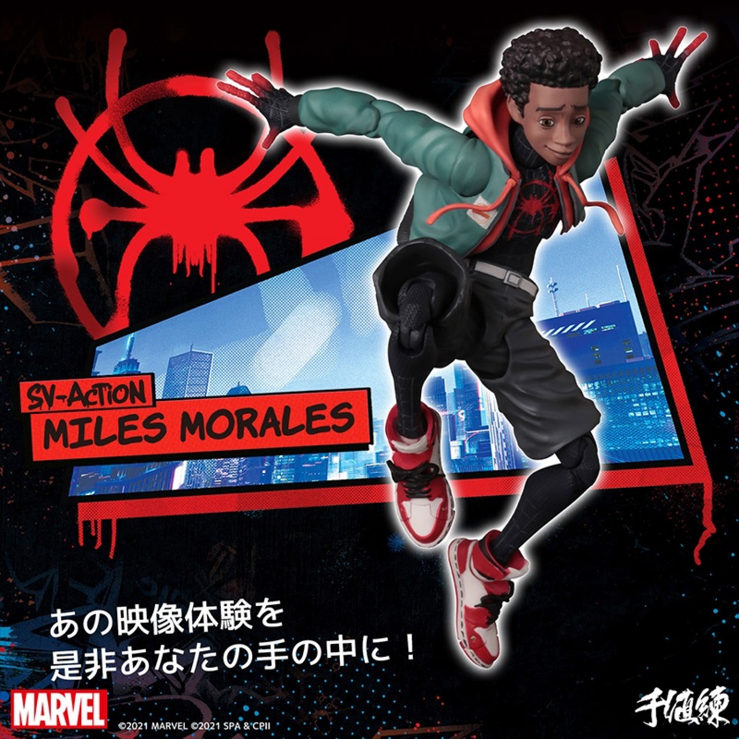 Spider-Man: Into the Spider-Verse SV-ACTION Miles Morales / Spider-Man (rerelease)